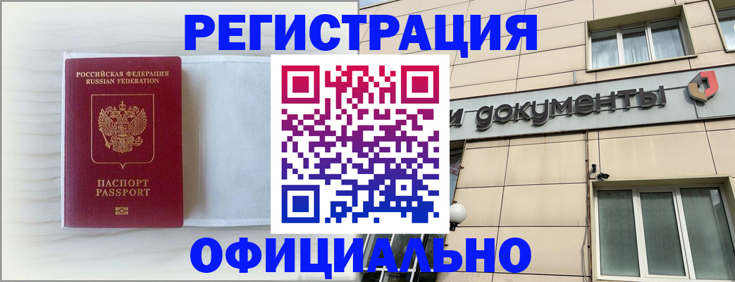 временная регистрация недорого в Чудово