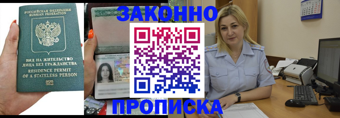 временная регистрация купить в Чудово